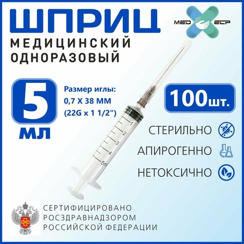 фото Шприц Med Elp 5 мл с иглой G22 (0,7*38 мм) 100 штук 3-ех комп одноразовый стерильный