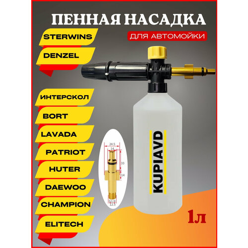 фото Пенная насадка LS3 для Denzel, Интерскол, Bort, Lavada, Patriot, Huter, Daewoo, Champion, Elitech, Sterwins