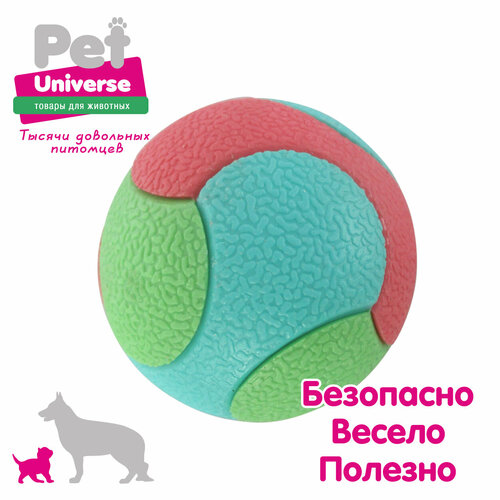 фото Игрушка для собак Pet Universe трёхцветный фактурный мячик диаметр мячик 5,5 см, 61 гр, ТПР, PU3040