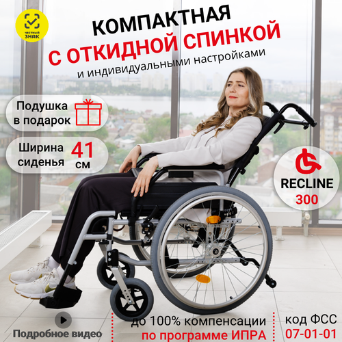 фото Кресло-коляска Ortonica Trend 50 / Recline 300 UU комнатная инвалидная механическая регулируемая спинка ширина сиденья 41 см код ФСС 07-01-01