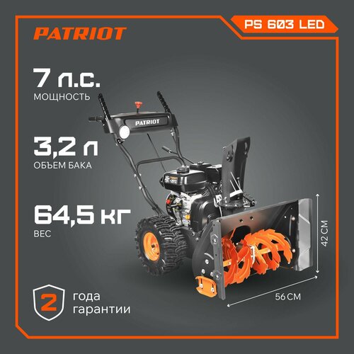 Снегоуборщик PATRIOT PS 603LED фото