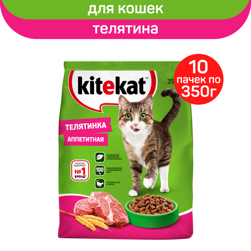 фото Сухой полнорационный корм KITEKAT для взрослых кошек Телятинка Аппетитная, 10 упаковок по 350 г