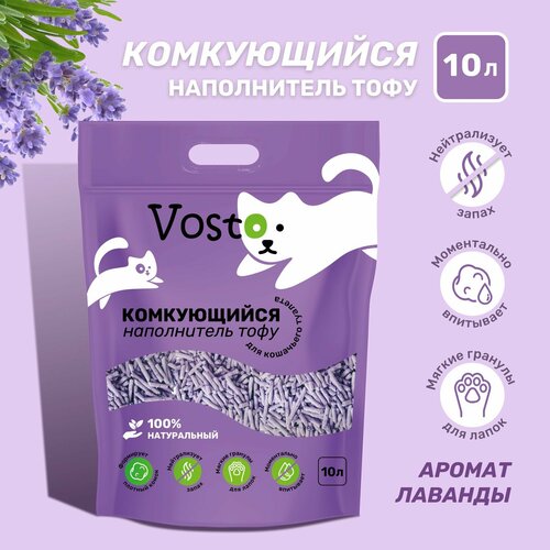 фото Наполнитель для кошачьего туалета тофу Vosto соевый с ароматом лаванды 10 литров