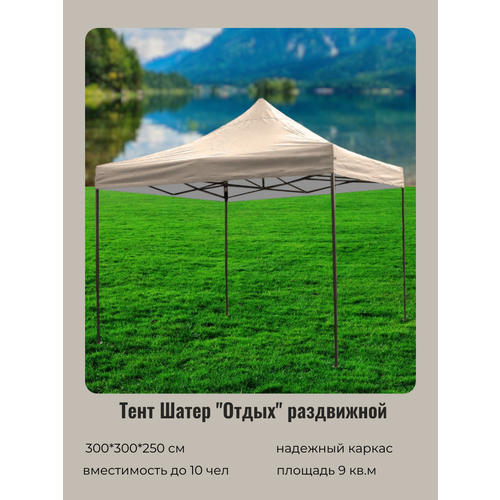 фото Шатер туристический, шатер для дачи, 3*3*2,5м, бежевый, с защитой от нагревания 