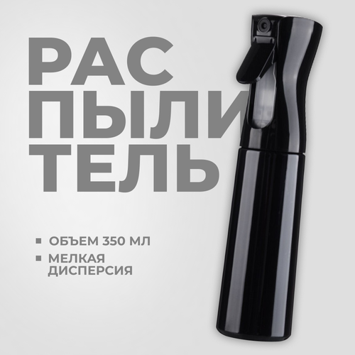 фото Пульверизатор длительного мелкого распыления/ Черный 350мл / Распылитель