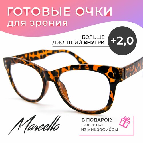 фото Готовые очки для зрения корригирующие Marcello GA0654 C3 с диоптриями +2 для чтения на плюс женские.