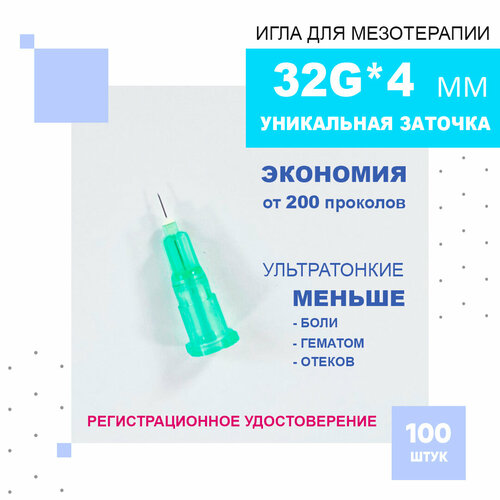 фото Иглы ультратонкие 32G*4 mm для мезотерапии, биоревитализации и контурной пластики, Paramed, 100 штук.