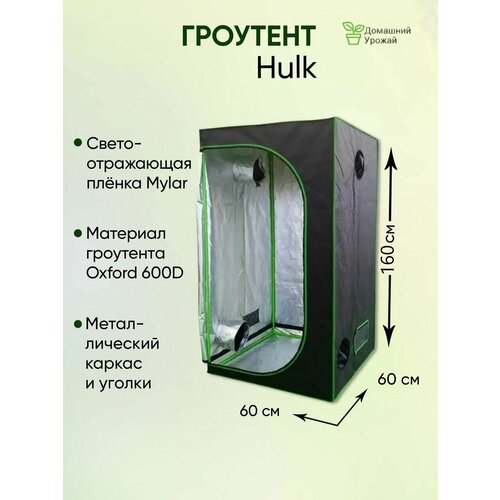 фото Гроубокс для растений, (гроутент) Growbox 