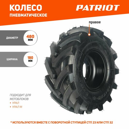 Колесо пневматическое с диском PATRIOT P19x7.0-8D-1EXTREME (1шт) правое фото