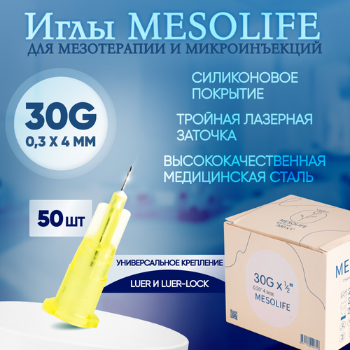 фото Иглы для мезотерапии 30G 0,3 х 4 мм, 50 шт, Mesolife