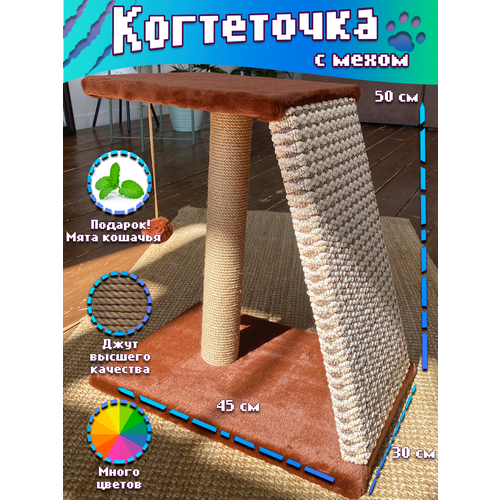 фото Когтеточка игровой комплекс для кошек Homestuff, с горкой, коричневый, джут, 30х45х50 см