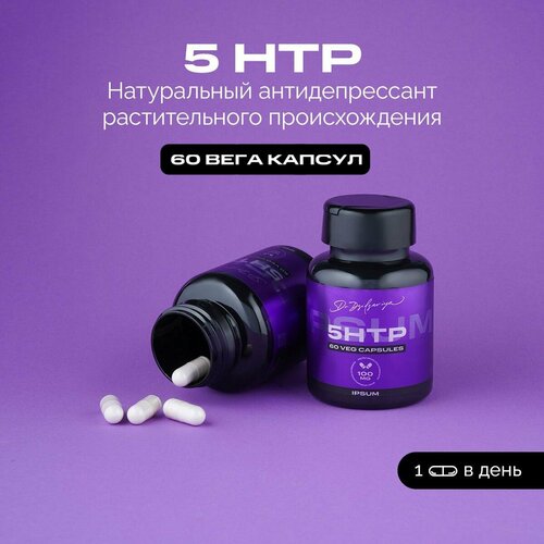 фото 5 HTP 100 мг витамины успокоительные для сна и настроения/IPSUM