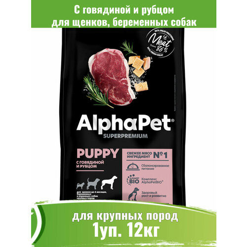 фото AlphaPet Superpremium 12кг корм для щенков крупных пород с говядиной и рубцом