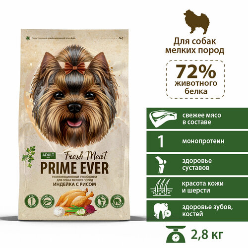 фото Сухой корм для взрослых собак мелких пород индейка с рисом Prime Ever Fresh Meat Adult Dog Mini 2,8 кг