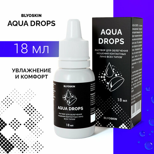 фото Капли для глаз увлажняющие BLYOSKIN AQUA DROPS, 18 мл.