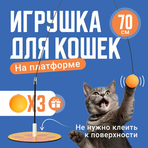 фото Игрушка для кошек интерактивная, SSY, дразнилка удочка для кота и котят 70 см