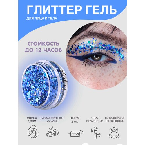 фото Queridos Glitters ГлиттерГель. Блёстки для лица и тела. Цвет 