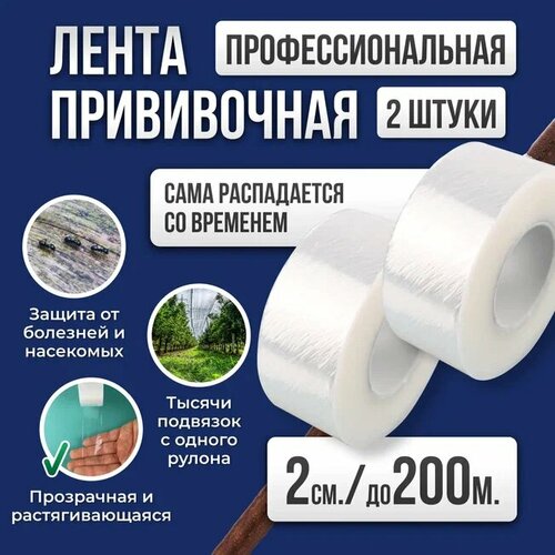 фото Лента для прививки растений Grafting Tape / Прививочная лента 2см 2штуки 200м