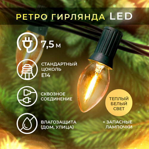 фото BYROOM Гирлянда уличная ретро BYROOM Жемчужные огоньки Черный LED 7.5м, 25шт. светодиодных ламп (С9 1W, E14, 2700K, 220V) (Ma-007)