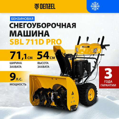 Бензиновая снегоуборочная машина Denzel SBL 711D PRO302cc, эл. старт, фара, обогрев, блок. дифф. 97655 фото