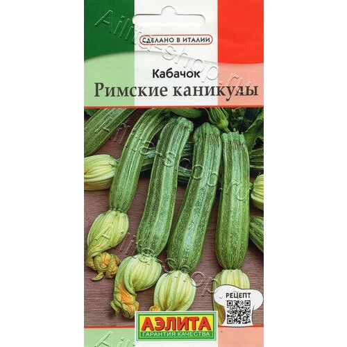 Семена Кабачок Римские каникулы (цуккини) 1г (Аэлита) фото