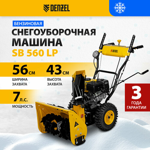 Снегоуборщик бензиновый Denzel SB 560 LP, 7 л.с. фото