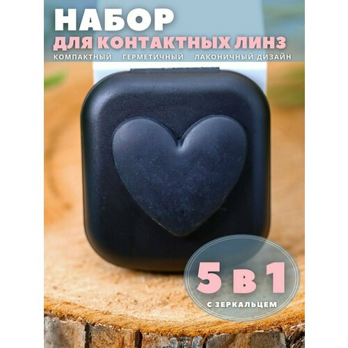 фото Контейнер для линз контактных, дорожный набор Heart paint black