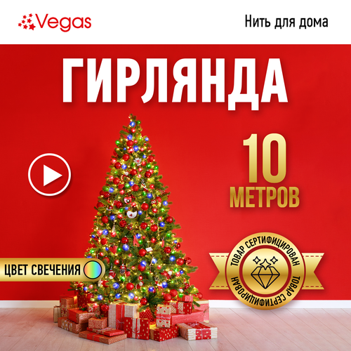 фото Гирлянда Vegas Нить, 20 шт. в наборе, 10 м, 100 ламп, мультицвет/зеленый провод