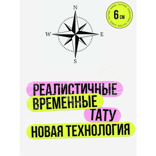 фото Тату переводные долговременные взрослые компас