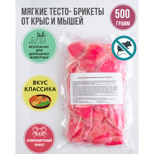 фото ТОМ КОТ TomCat тесто-брикет, средство от грызунов (мышей, крыс) 500 грамм, вкус Классика