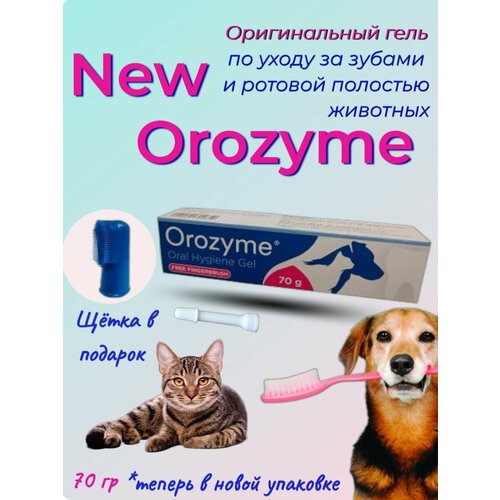 фото Гель ECUPHAR Orozyme для зубов , 70 мл , 70 г+ щётка в подарок