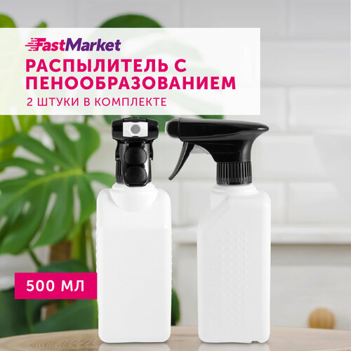 фото Пульверизатор для воды, пенообразователь FastMarket, 2 шт по 500 мл