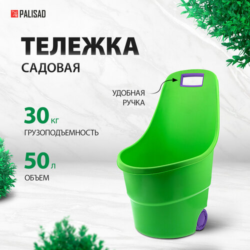 Тележка PALISAD 68932, 50 л, 30 кг фото