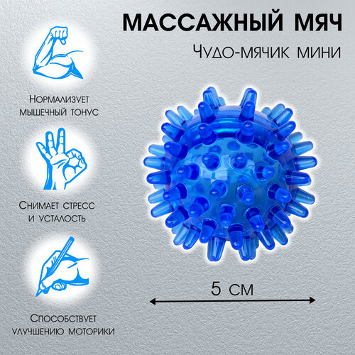 фото Массажный мячик для массажа тела, рук и ног Чудо мячик мини синий