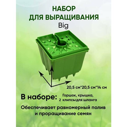 фото Набор для выращивания GrowPot Big/ Проращиватель семян/ Автополив