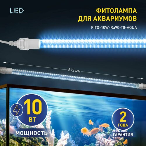 фото Фитолампа для растений светодиодная ЭРА FITO-10W-Ra90-Т8-AQUA для аквариума, 10 Вт, полный спектр (Б0057417)