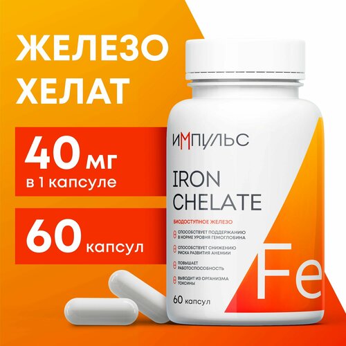 фото Биодоступное железо хелат 40 мг ( Iron Chelate ), 60 капсул