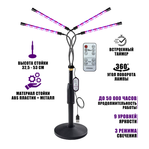 фото Фитолампа для растений с пультом на проводе и пультом ДУ, 4 панели, на настольной стойке ZM-35Z