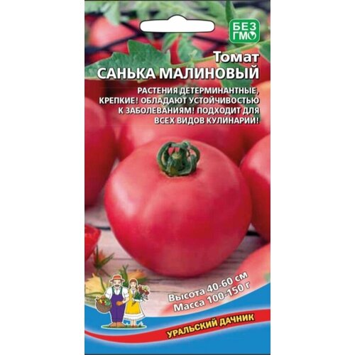 Семена Томат Санька малиновый 20шт Дет Ранние (уральский дачник) фото