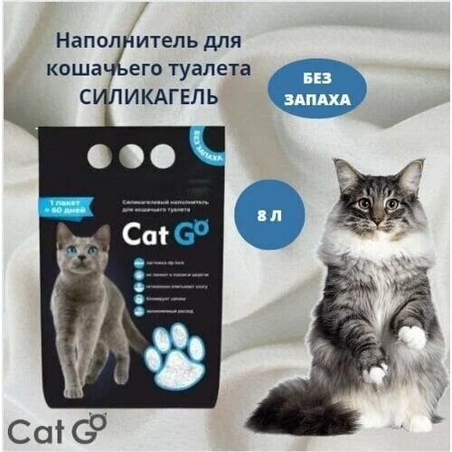 фото Наполнитель Cat Go EXTRA FRESH силикагель, впитывающий, круглый, 3,5 кг (8 л)