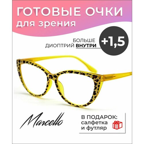 фото Готовые очки для зрения Marcello GA0294 C2 с диоптриями +1.5 /Очки женские для чтения/Кошачий глаз/Флексовое крепление дужек/Футляр в комплекте