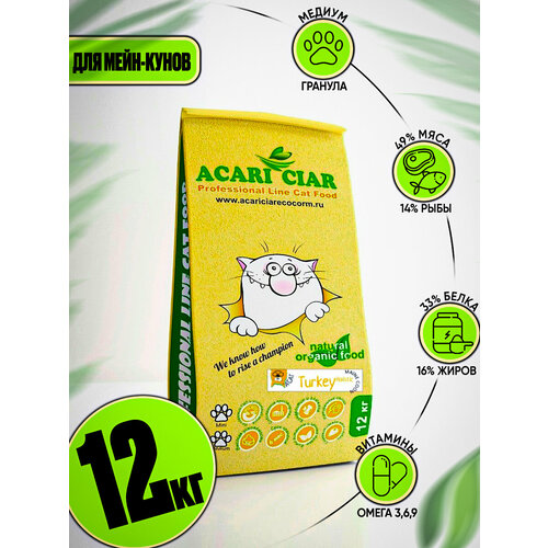 фото Сухой корм для кошек Acari Ciar A`Cat MAINE COON Turkey 12кг со вкусом индейки