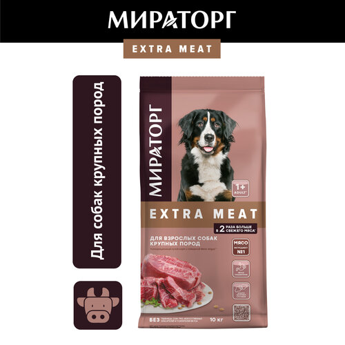 фото Сухой корм Мираторг Extra Meat для собак крупных пород, с говядиной, 10кг