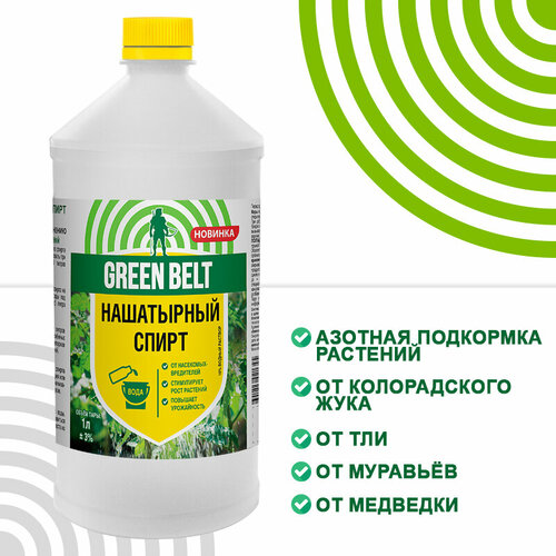 фото Нашатырный спирт GREEN BELT, универсальная азотная подкормка, защита от насекомых, 1л