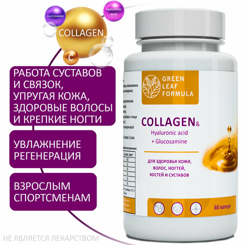 фото COLLAGEN Коллаген с витамином С и гиалуроновой кислотой, глюкозамин, для связок и суставов, для кожи и волос, говяжий коллаген