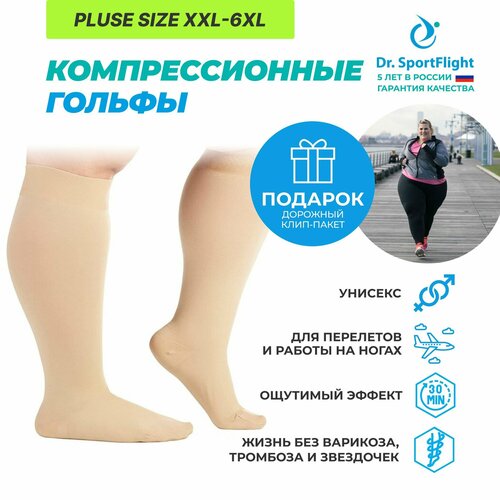 фото Носки для полных ног от отечности XXL-6XL, 2 класс компрессии, унисекс гольфы для здорового кровообращения, Dr. SportFlight, для перелетов, на каждый день