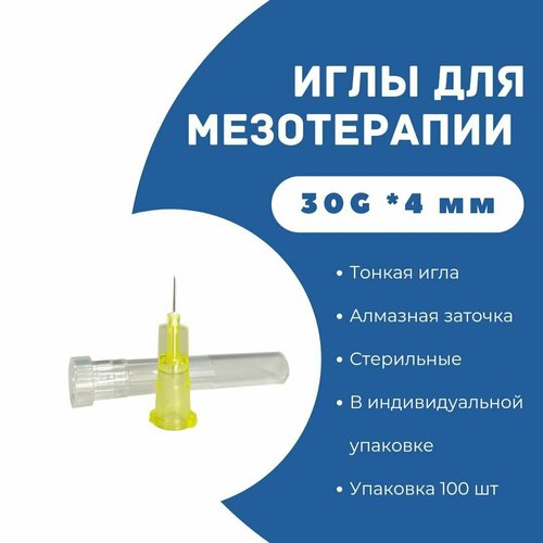 фото Иглы для мезотерапии 30G, длина 4 мм, упаковка 100 шт