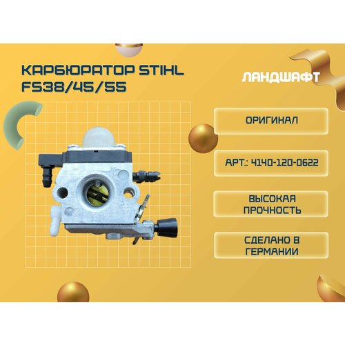 Карбюратор для STIHL FS38/45/55 (после 2014 г.) (ORIGINAL) фото