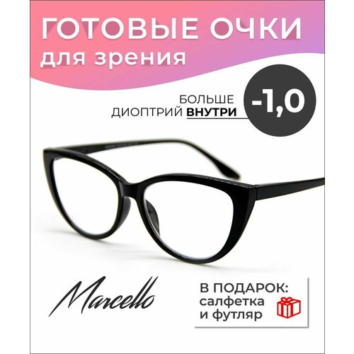 фото Готовые очки для зрения Marcello GA0294 C3 с диоптриями -1 /Очки женские для дали/Кошачий глаз/Флексовое крепление дужек/Футляр в комплекте