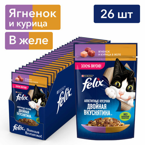 фото Влажный корм FELIX Двойная Вкуснятина с ягненком и курицей в желе 75 г х 26